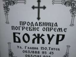 BOŽUR Pogrebna oprema prevoz